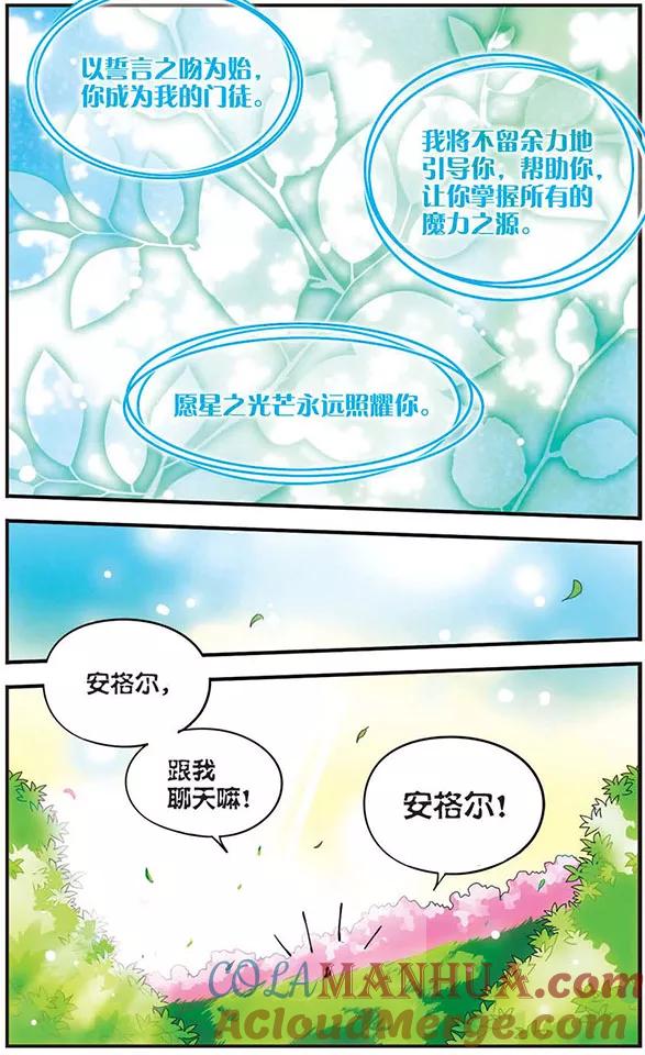 《加油大魔王！千年之章》第3话 誓言之吻 第8页