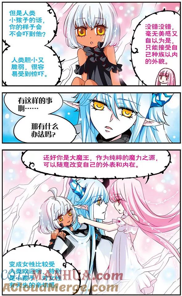 《加油大魔王！千年之章》第3话 誓言之吻 第3页