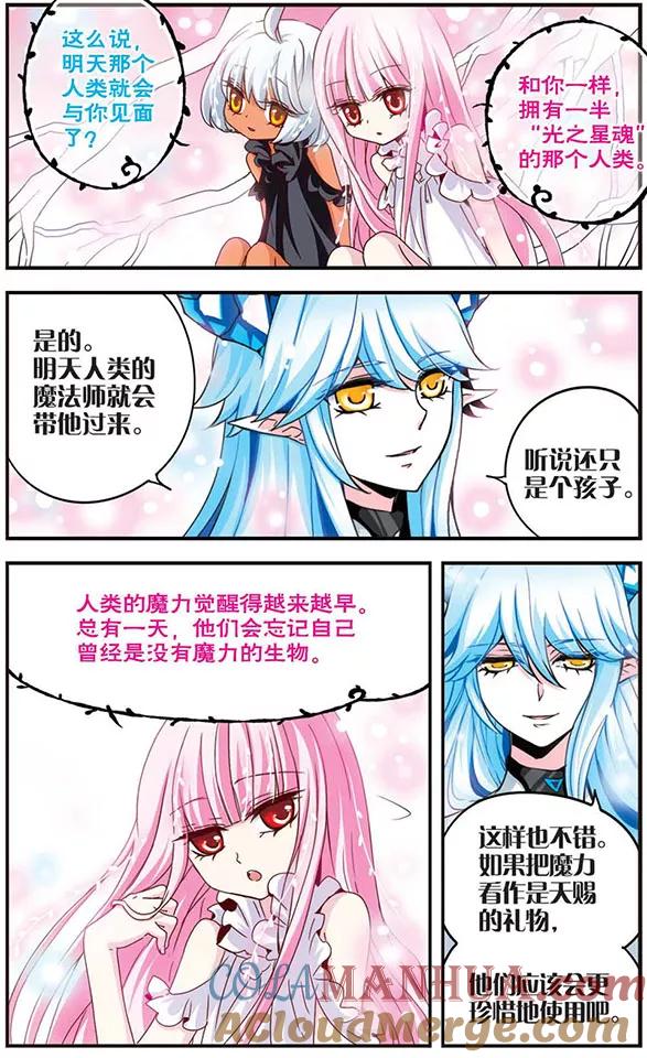《加油大魔王！千年之章》第3话 誓言之吻 第2页