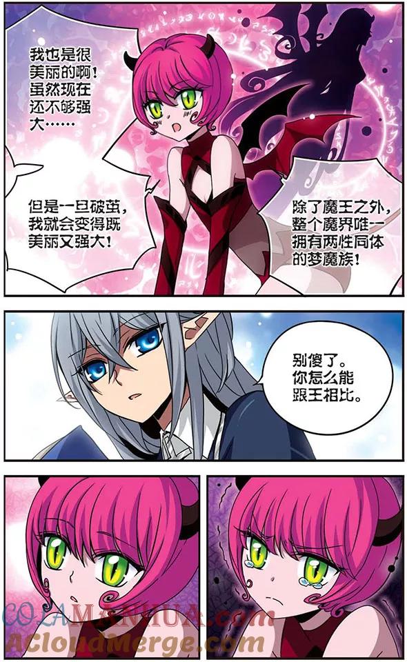 《加油大魔王！千年之章》第3话 誓言之吻 第11页