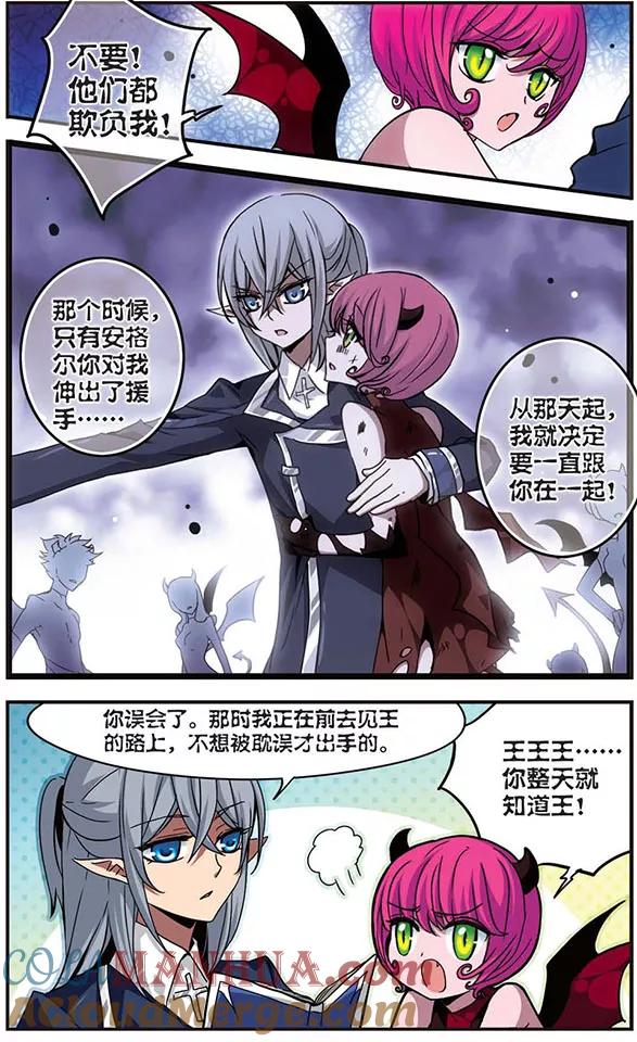 《加油大魔王！千年之章》第3话 誓言之吻 第10页
