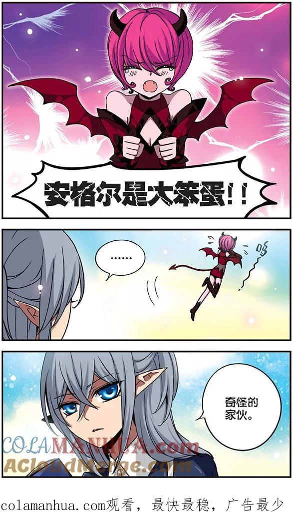 《加油大魔王！千年之章》第3话 誓言之吻 第12页
