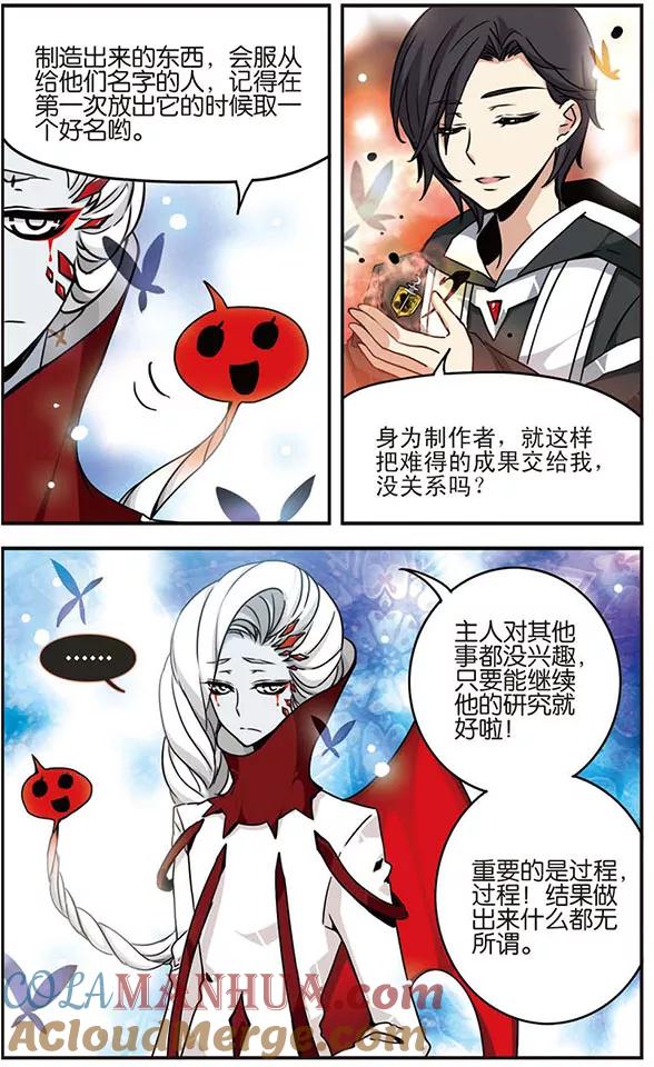 《加油大魔王！千年之章》第39话 孤寂的莱恩颂 第5页