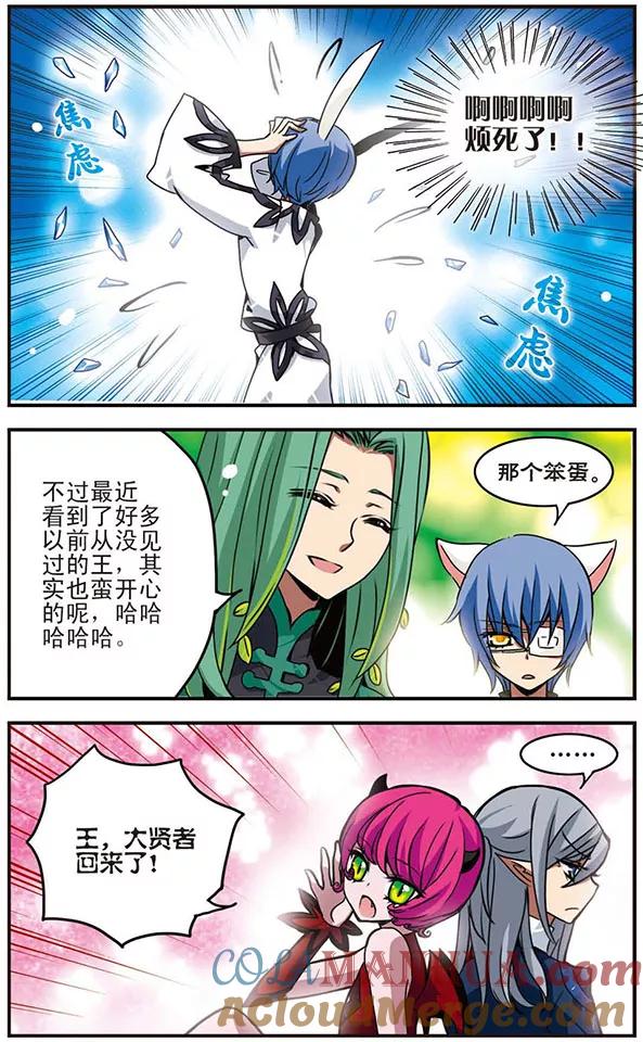 《加油大魔王！千年之章》第39话 孤寂的莱恩颂 第10页