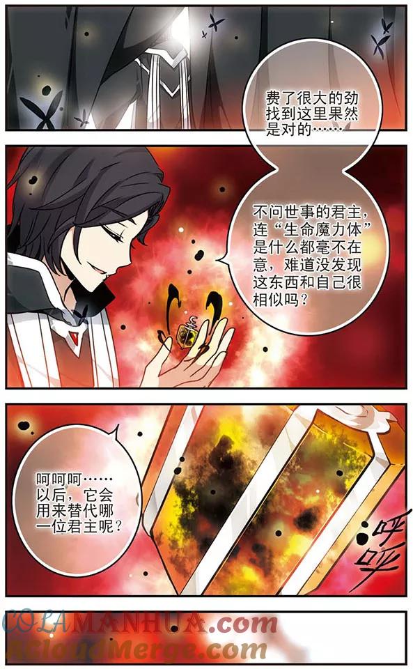 《加油大魔王！千年之章》第39话 孤寂的莱恩颂 第6页