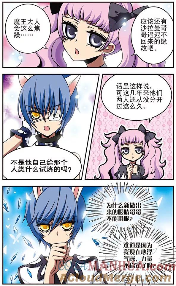《加油大魔王！千年之章》第39话 孤寂的莱恩颂 第8页