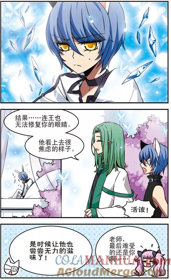《加油大魔王！千年之章》第39话 孤寂的莱恩颂 第7页