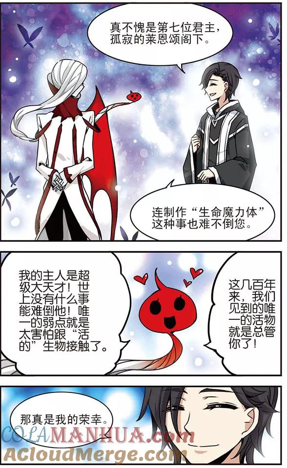 《加油大魔王！千年之章》第39话 孤寂的莱恩颂 第3页