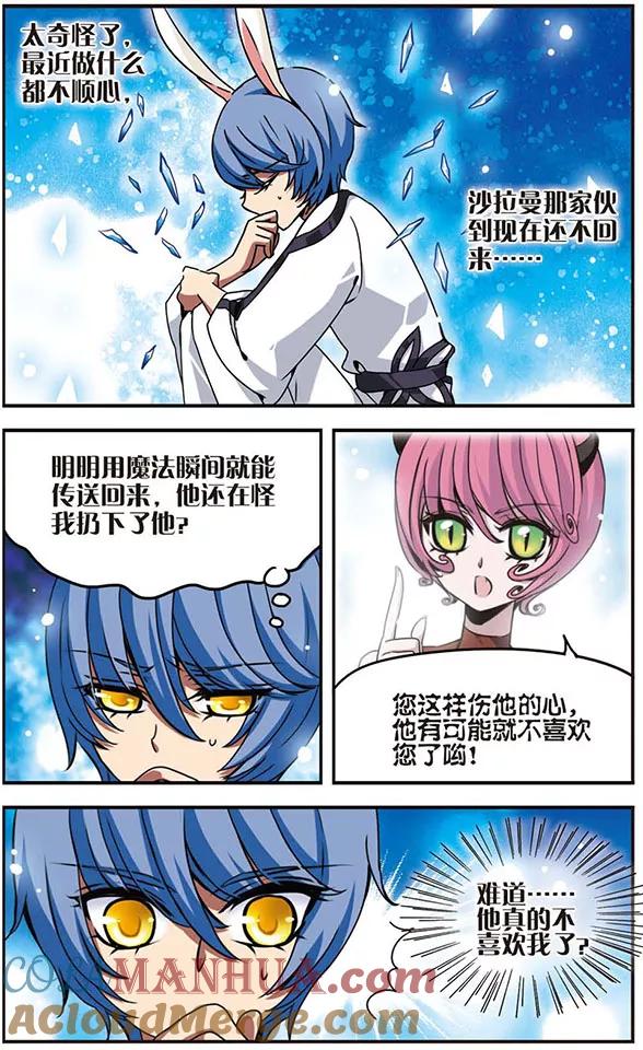 《加油大魔王！千年之章》第39话 孤寂的莱恩颂 第9页
