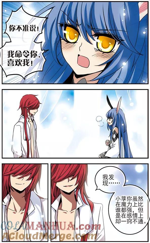 《加油大魔王！千年之章》第40话 最在意的人 第6页