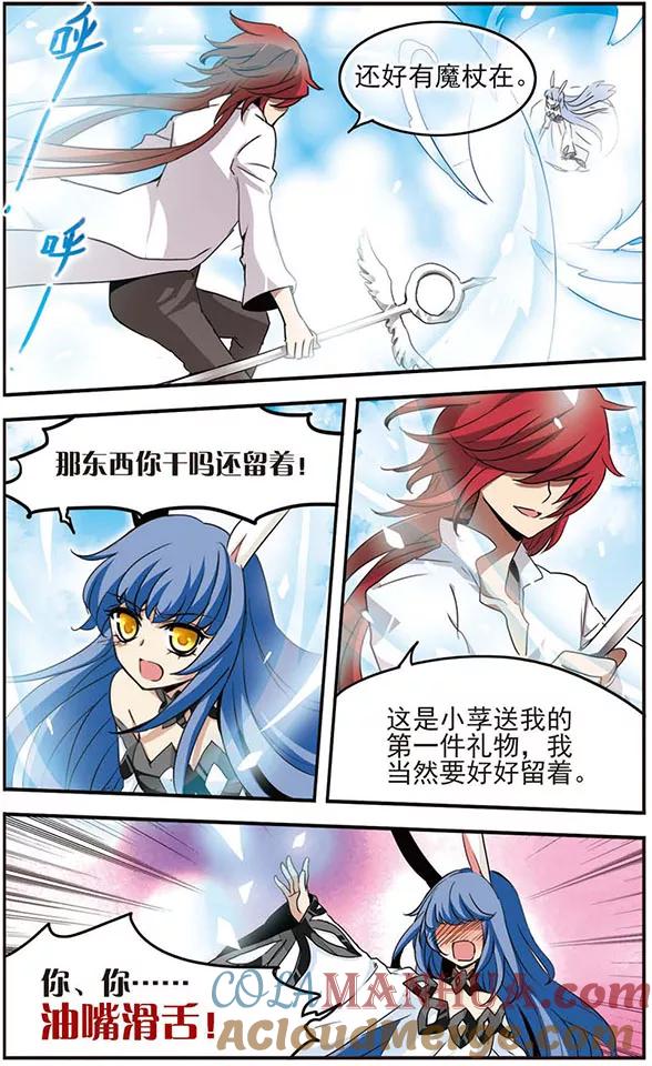 《加油大魔王！千年之章》第40话 最在意的人 第9页