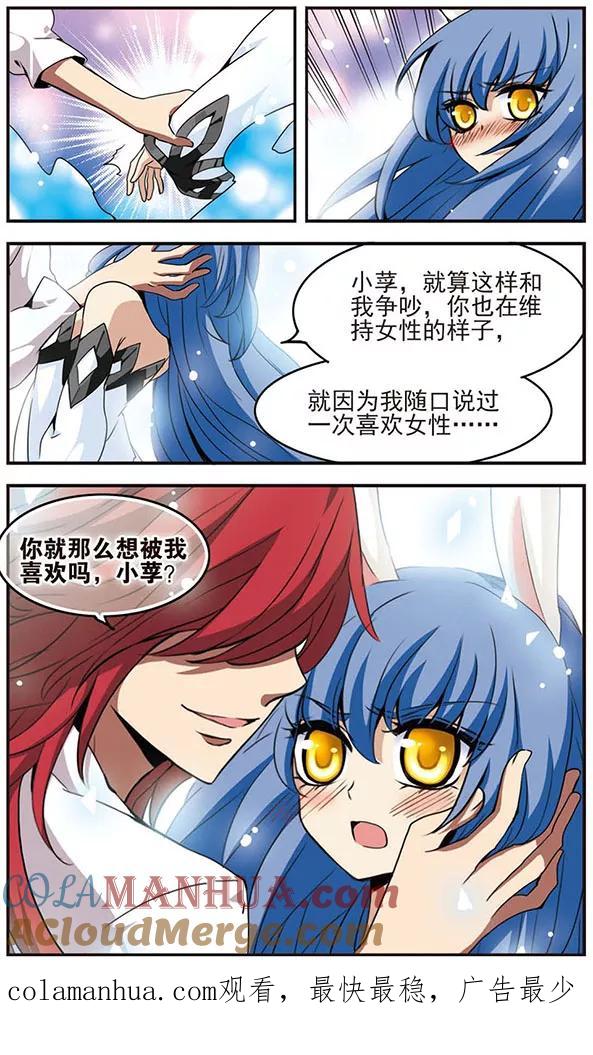 《加油大魔王！千年之章》第40话 最在意的人 第12页