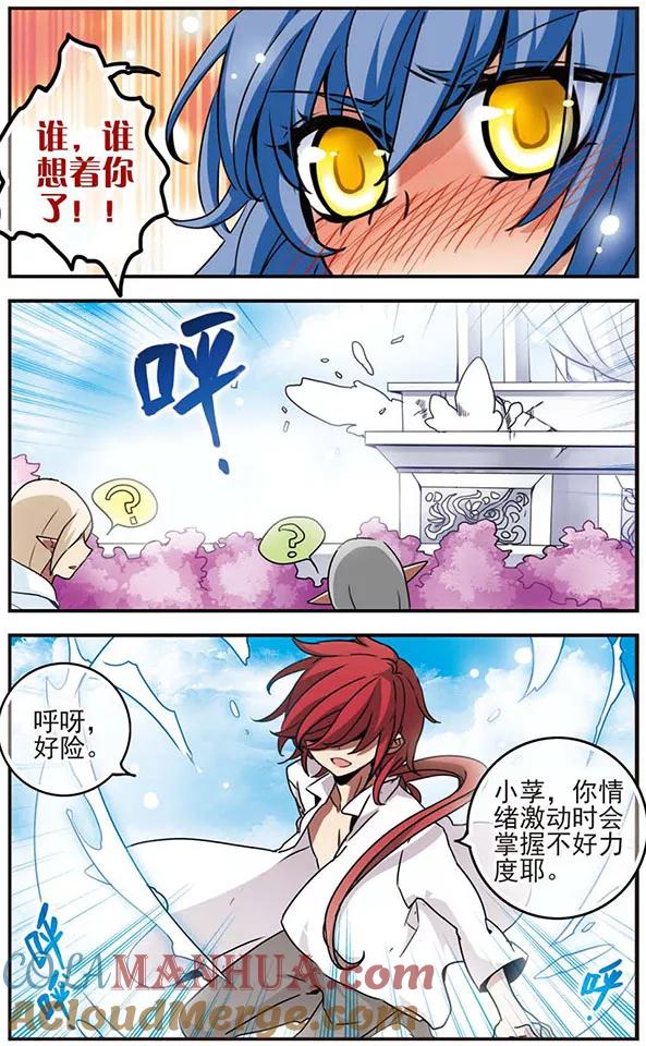 《加油大魔王！千年之章》第40话 最在意的人 第8页