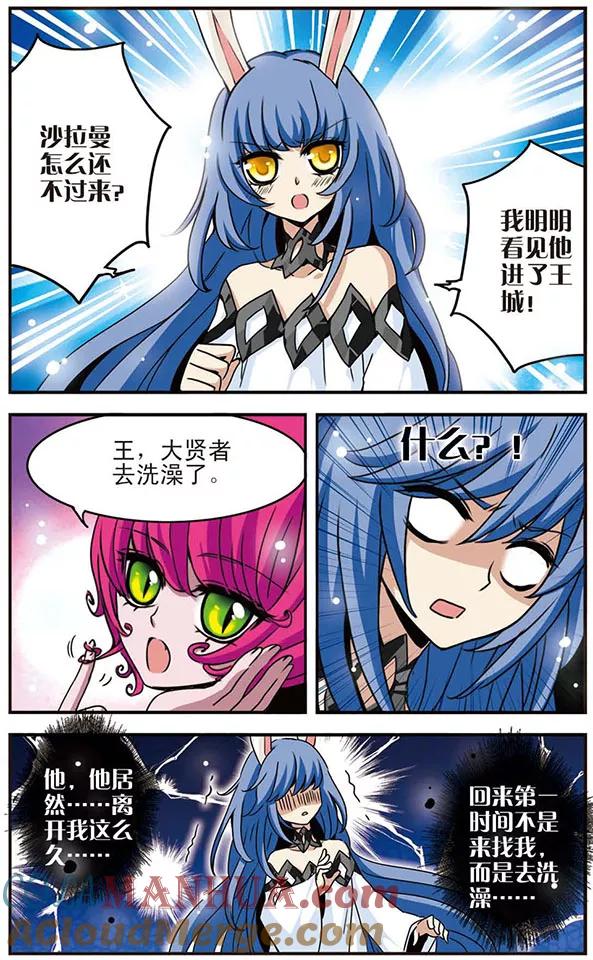 《加油大魔王！千年之章》第40话 最在意的人 第2页