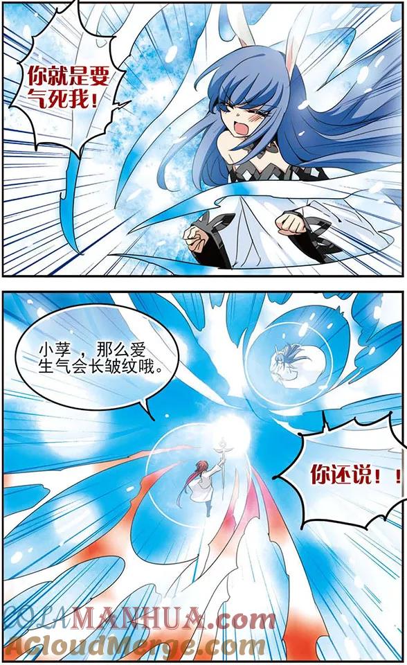 《加油大魔王！千年之章》第40话 最在意的人 第11页