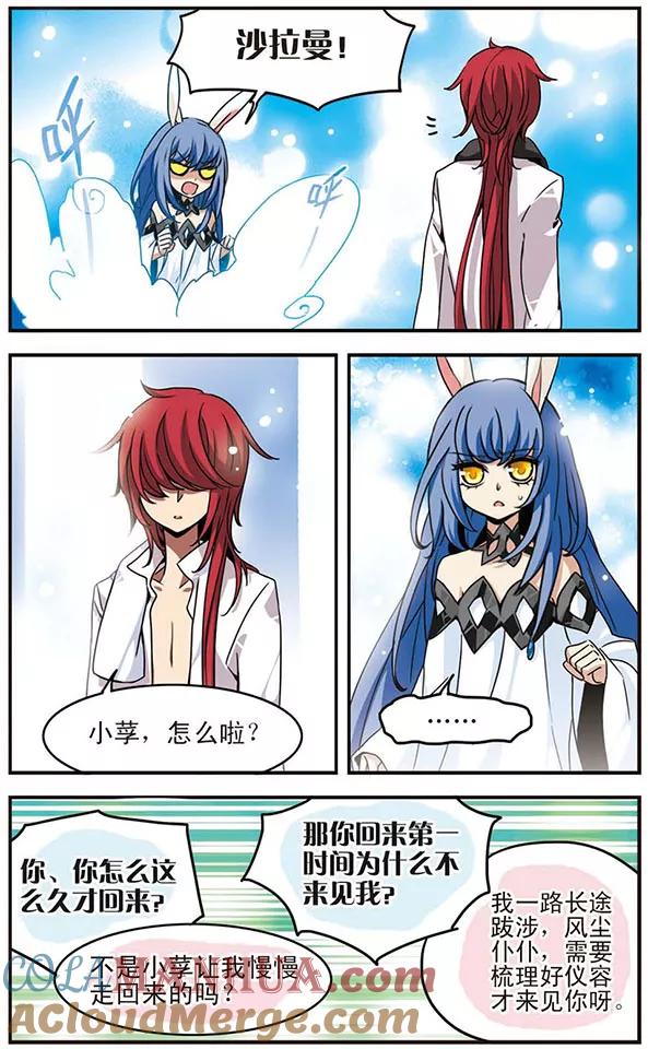《加油大魔王！千年之章》第40话 最在意的人 第4页