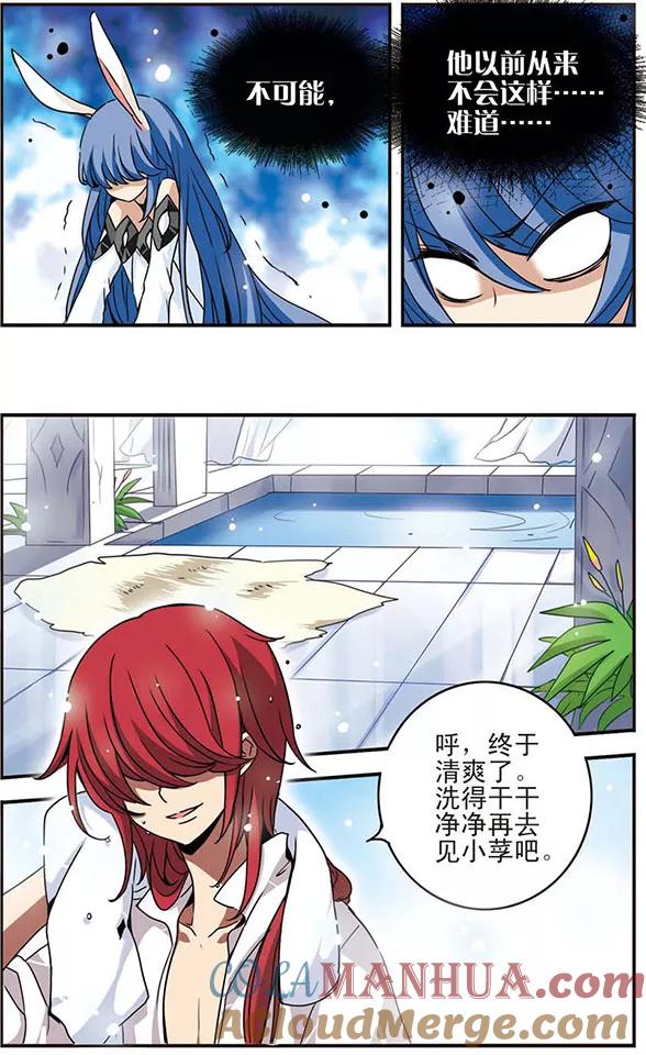 《加油大魔王！千年之章》第40话 最在意的人 第3页