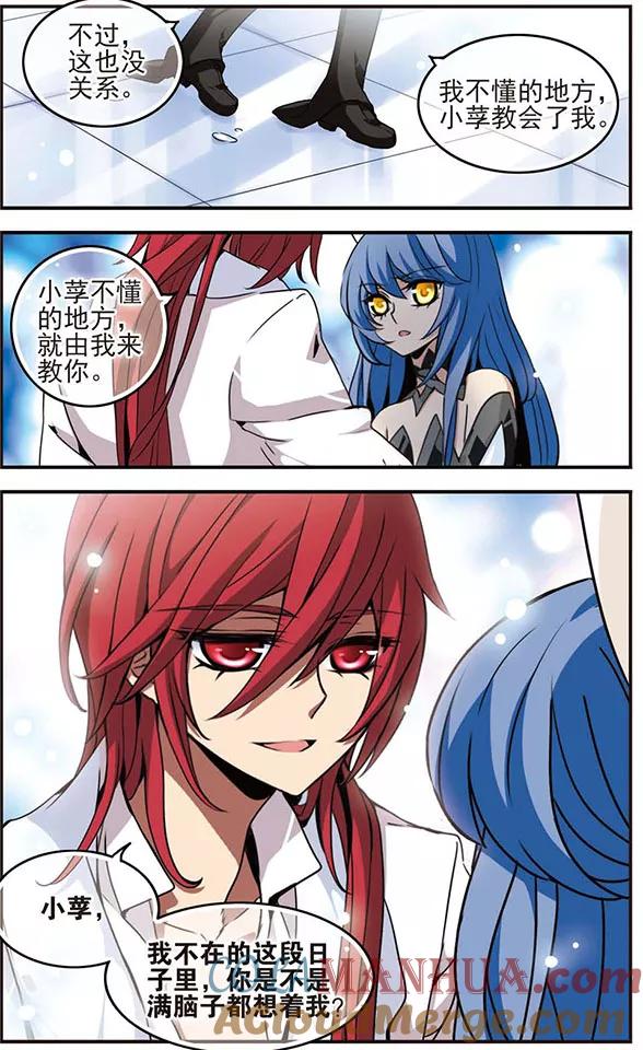 《加油大魔王！千年之章》第40话 最在意的人 第7页