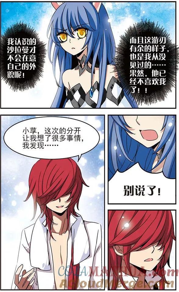 《加油大魔王！千年之章》第40话 最在意的人 第5页