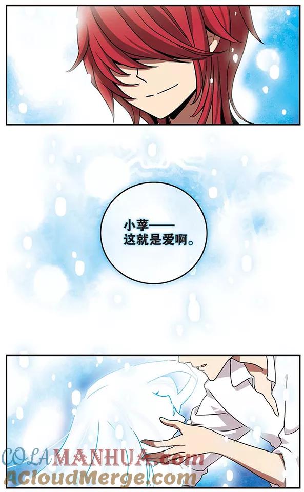 《加油大魔王！千年之章》第41话 爱 第9页