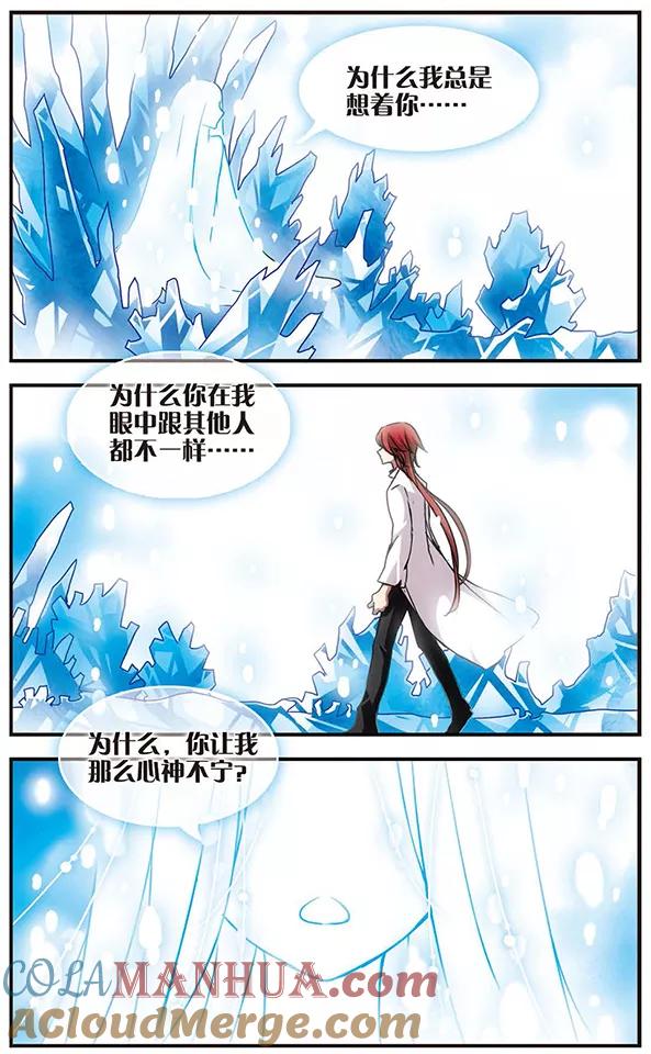 《加油大魔王！千年之章》第41话 爱 第8页