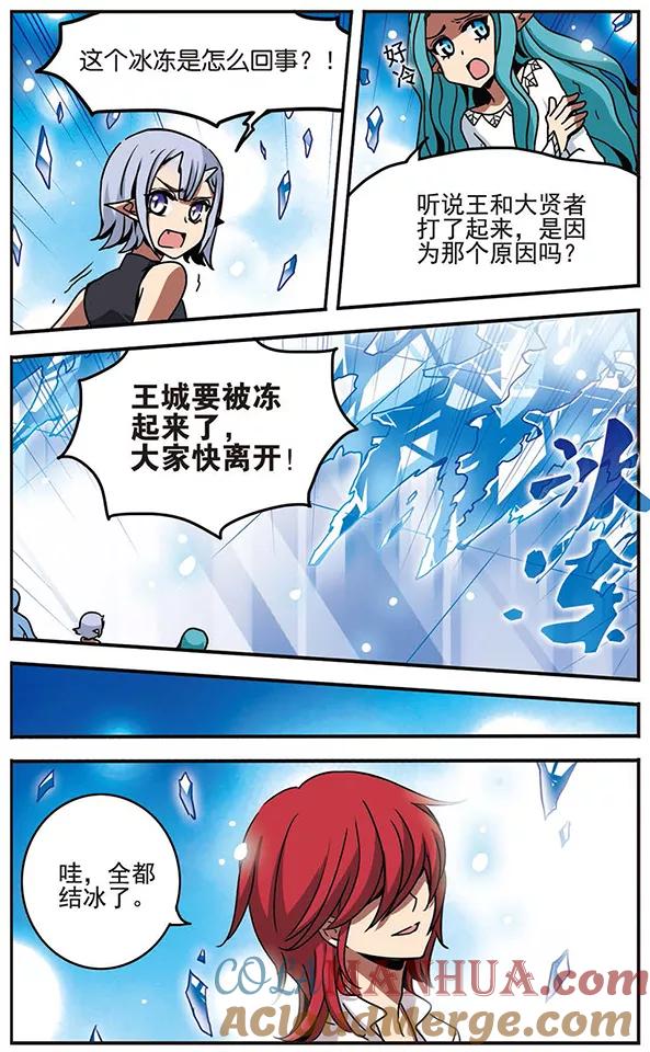 《加油大魔王！千年之章》第41话 爱 第5页