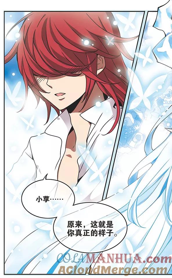 《加油大魔王！千年之章》第41话 爱 第13页