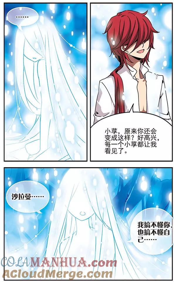 《加油大魔王！千年之章》第41话 爱 第7页