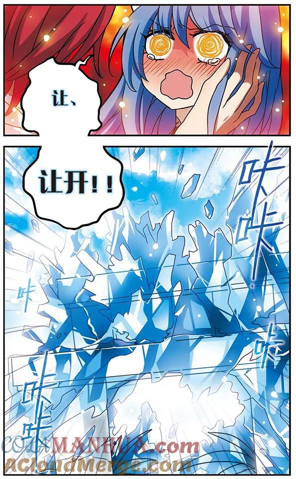 《加油大魔王！千年之章》第41话 爱 第4页
