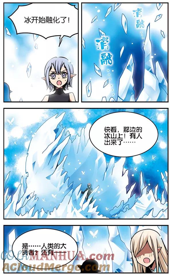 《加油大魔王！千年之章》第42话 心 第3页