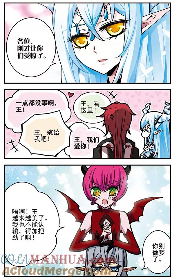 《加油大魔王！千年之章》第42话 心 第7页