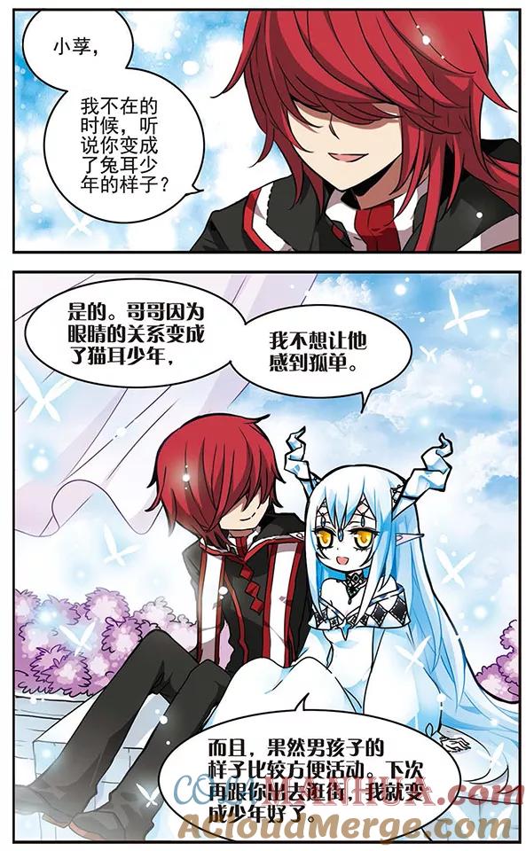 《加油大魔王！千年之章》第42话 心 第11页