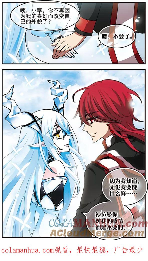 《加油大魔王！千年之章》第42话 心 第12页