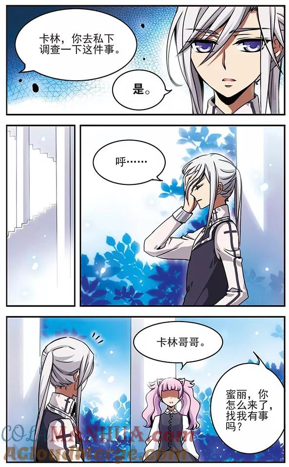《加油大魔王！千年之章》第43话 无法欺骗自己 第9页
