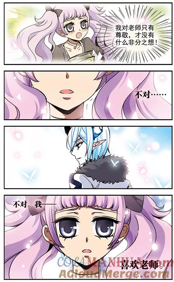 《加油大魔王！千年之章》第43话 无法欺骗自己 第5页