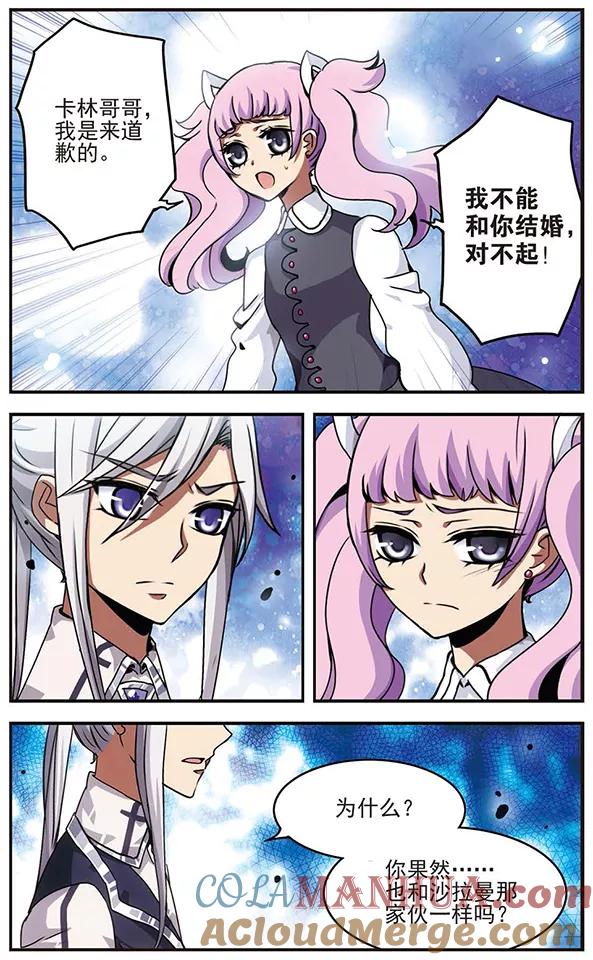 《加油大魔王！千年之章》第43话 无法欺骗自己 第10页