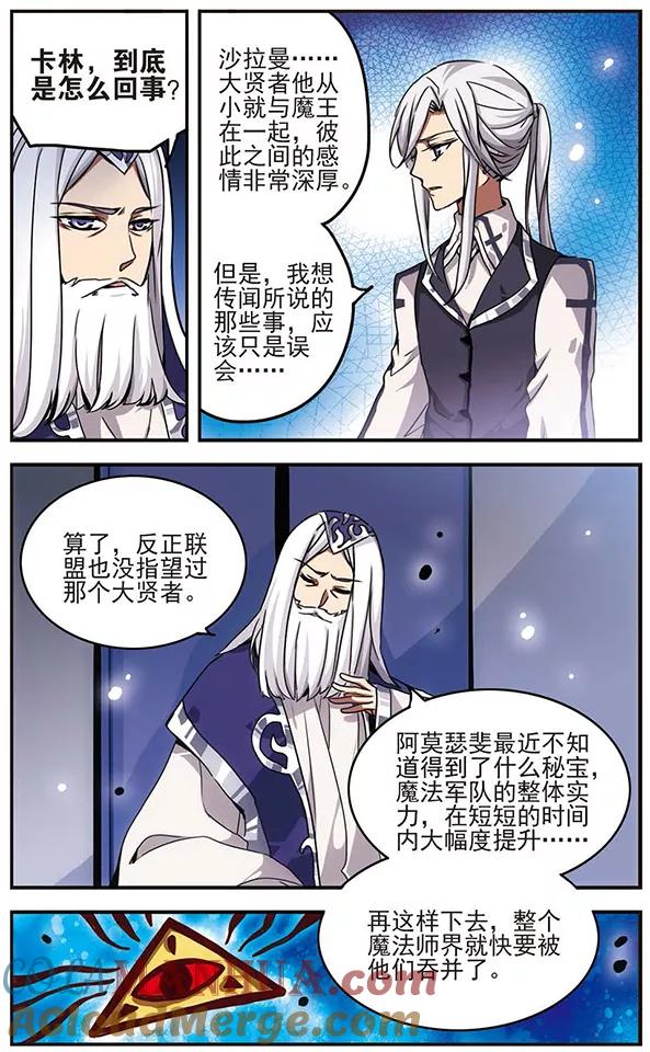 《加油大魔王！千年之章》第43话 无法欺骗自己 第8页