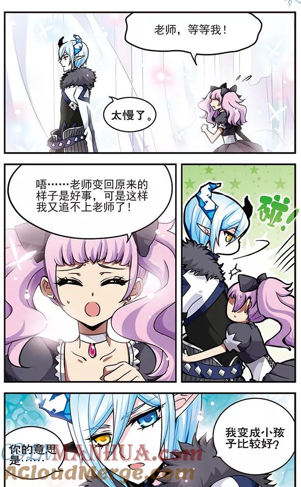 《加油大魔王！千年之章》第43话 无法欺骗自己 第2页