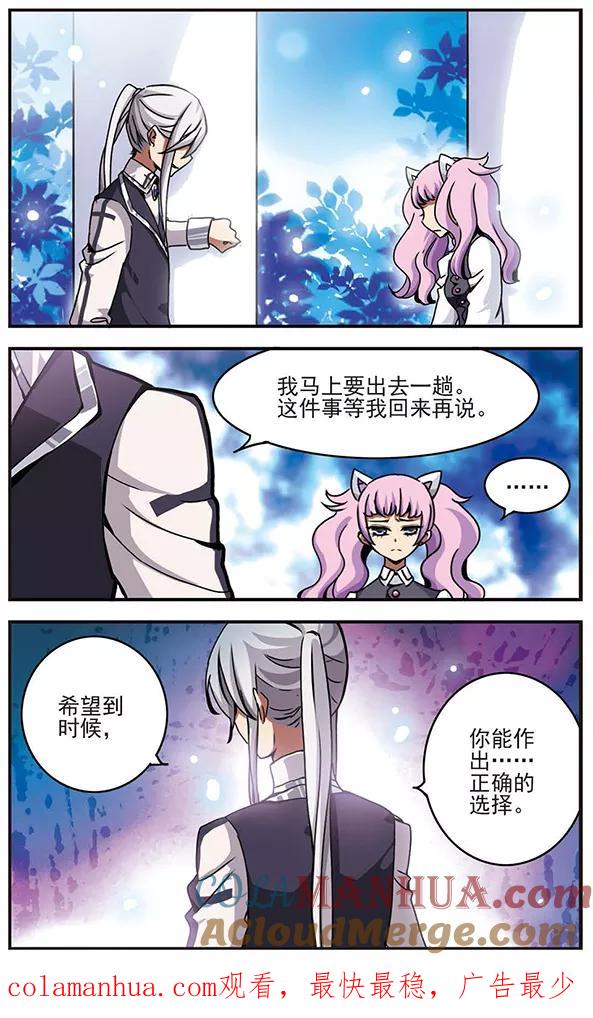 《加油大魔王！千年之章》第43话 无法欺骗自己 第12页