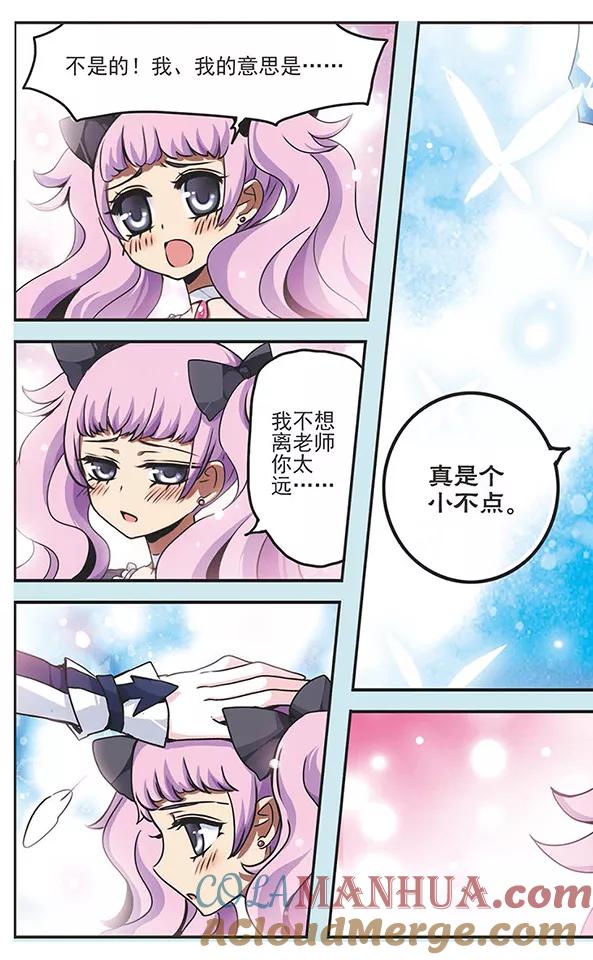 《加油大魔王！千年之章》第43话 无法欺骗自己 第3页