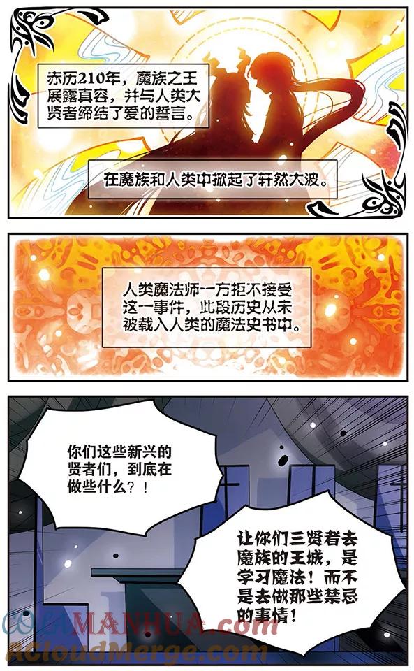 《加油大魔王！千年之章》第43话 无法欺骗自己 第7页