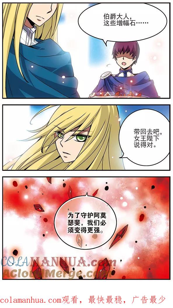 《加油大魔王！千年之章》第44话 梵因多雷伯爵 第12页
