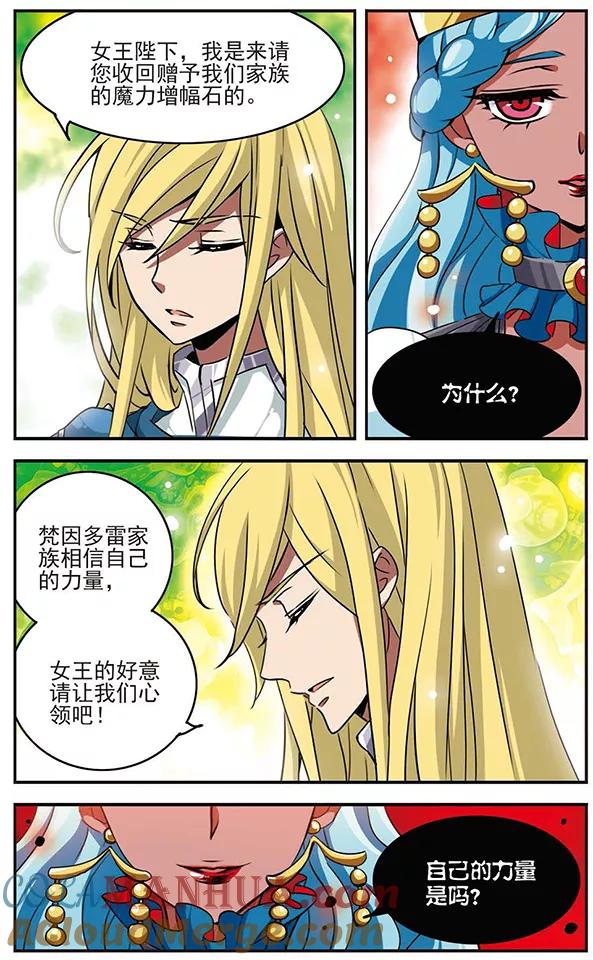 《加油大魔王！千年之章》第44话 梵因多雷伯爵 第7页