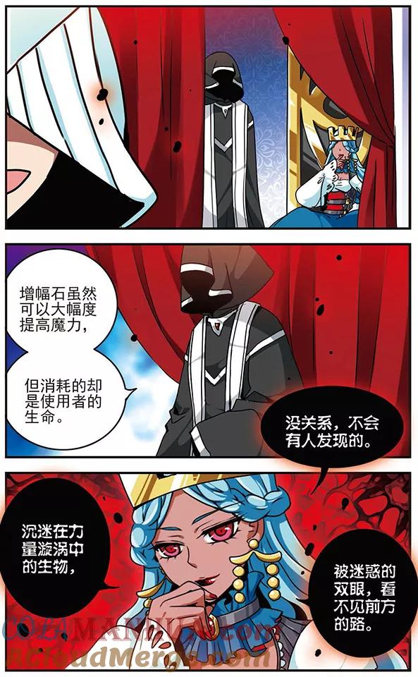 《加油大魔王！千年之章》第44话 梵因多雷伯爵 第4页