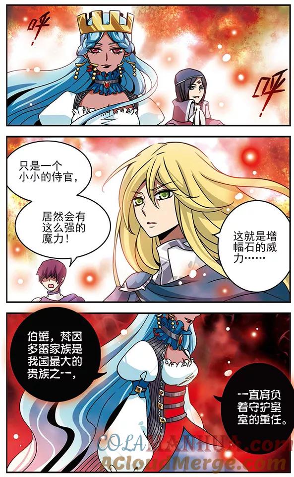 《加油大魔王！千年之章》第44话 梵因多雷伯爵 第9页