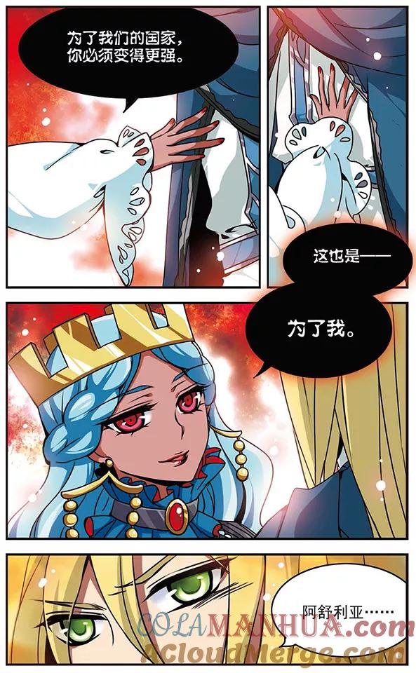 《加油大魔王！千年之章》第44话 梵因多雷伯爵 第10页