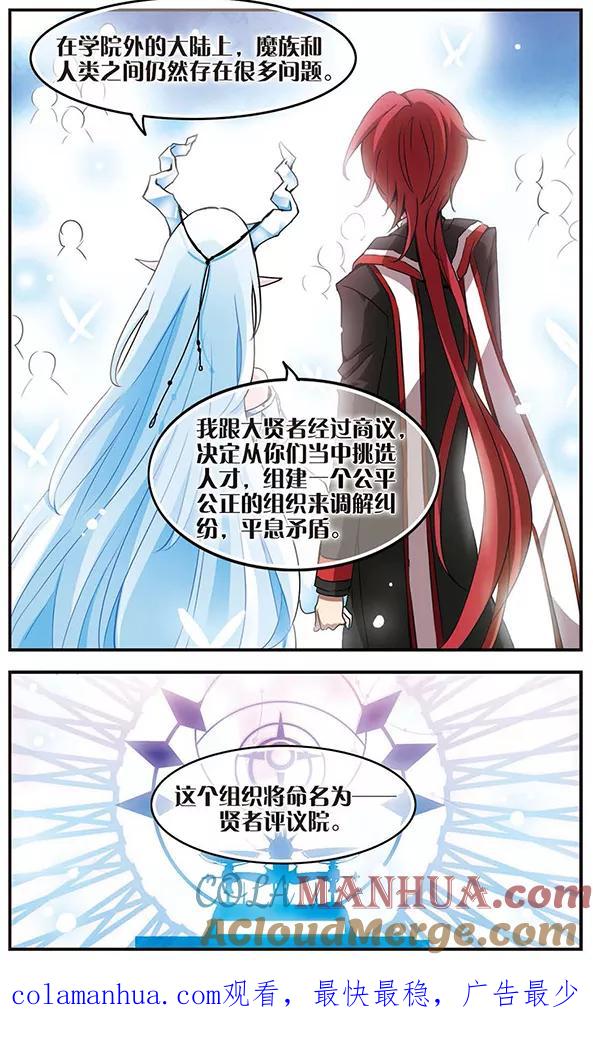 《加油大魔王！千年之章》第45话 寄予灵魂之中 第12页