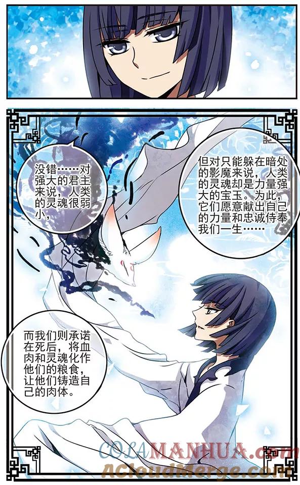 《加油大魔王！千年之章》第45话 寄予灵魂之中 第5页