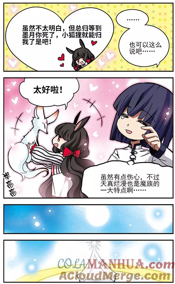 《加油大魔王！千年之章》第45话 寄予灵魂之中 第7页