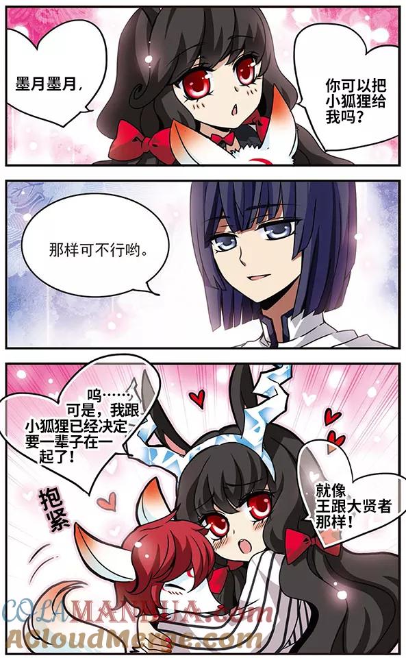 《加油大魔王！千年之章》第45话 寄予灵魂之中 第2页
